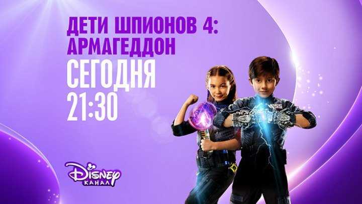Дети шпионов 5, дата выхода фильма, трейлер, сюжет