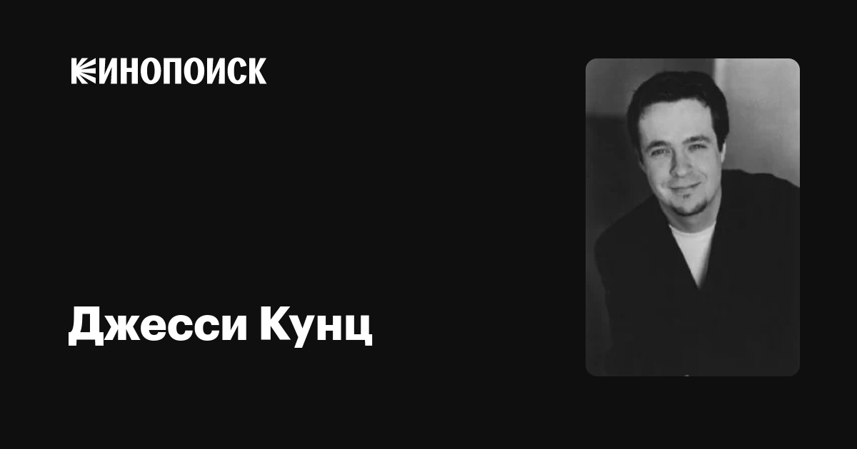 Фильмы саймон кунц: полная фильмография, доступная для скачивания и просмотра онлайн, фото, биография, новости