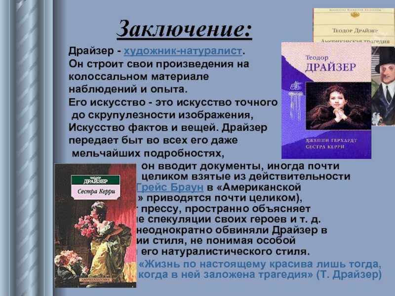 Теодор драйзер - биография, новости, личная жизнь