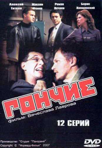 Гончие (россия, 2007 — 2016) — смотреть все сезоны