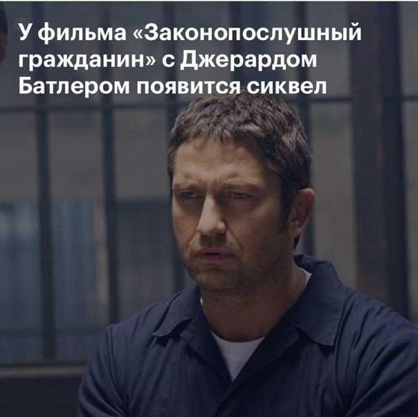 Кто озвучивает фильм законопослушный гражданин | myanianime.ru