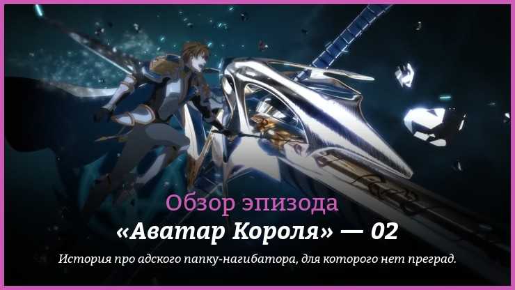 Даты выхода серий аватар короля 2 сезон  – интересный факты и трейлер