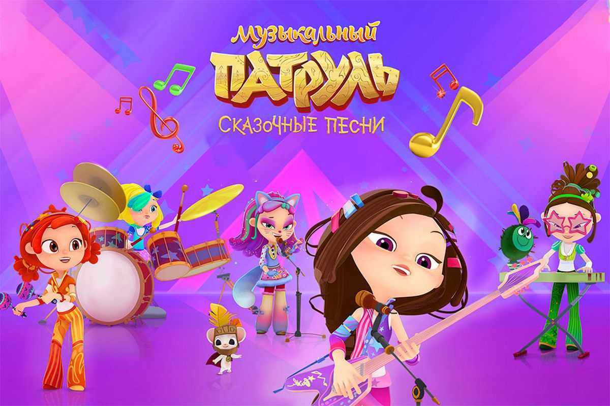 Сказочный патруль 4 сезон: дата выхода 1 серии мультсериала