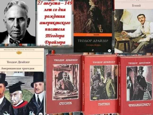 Фильмы экранизации теодор драйзер: полная фильмография, доступная для скачивания и просмотра онлайн, фото, биография, новости