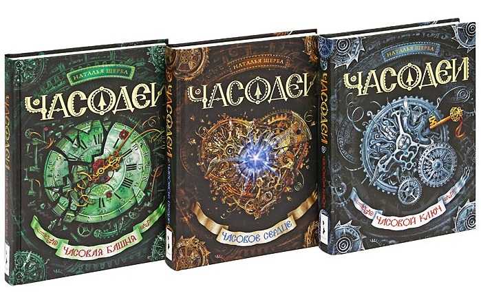 Часодеи все герои. н
