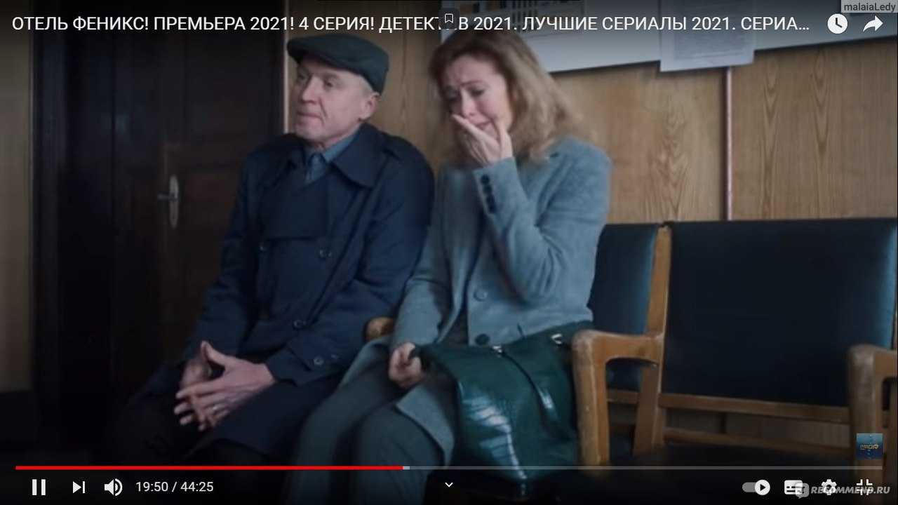 Отель «феникс», новый сезон: дата выхода сериала, сюжет, интересные факты | wheny