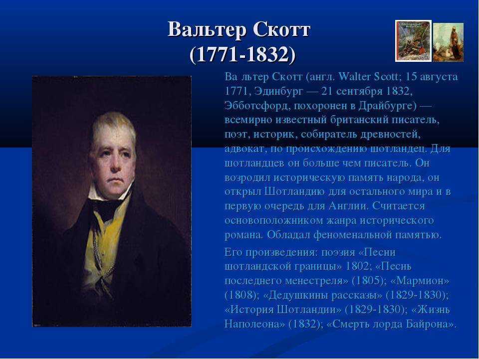 Скотт вальтер. книги онлайн