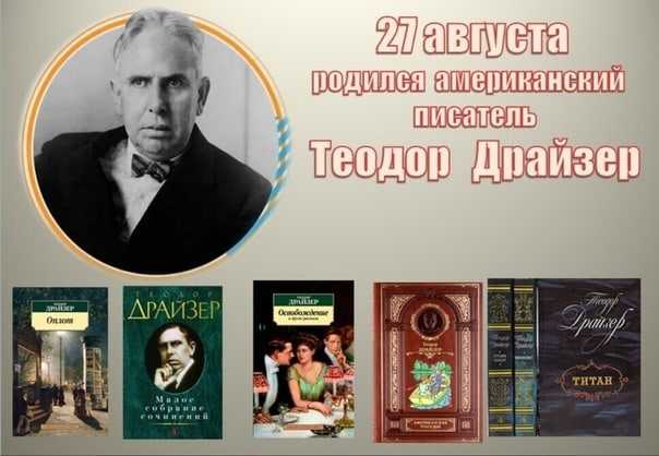 Русский Дневник Теодор Драйзер Книга Купить