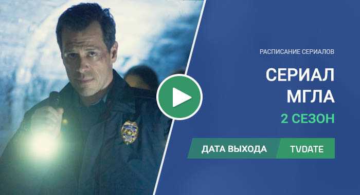 Судьба 2 сезона сериала «обломки» | дата релиза