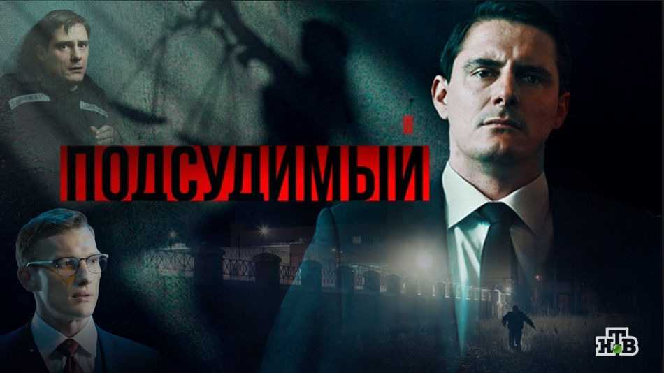 Подсудимый 2018 2019. Дмитрий Паламарчук в сериале подсудимый. Сериал подсудимый Паламарчук. Владимир Литвинов Дмитрий Паламарчук. Дмитрий Паламарчук фильм подсудимый.