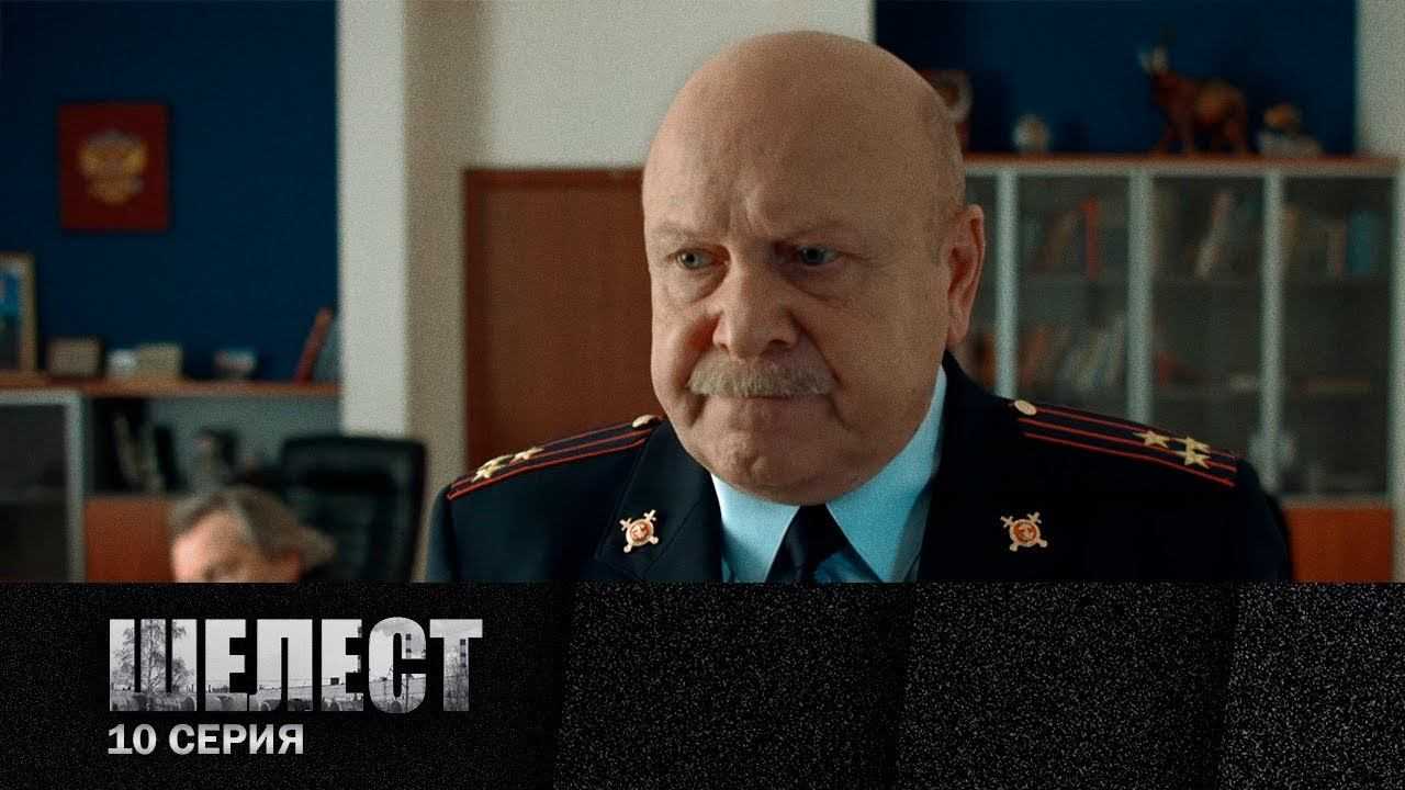 Шелест 2 сезон - дата выхода всех серий на нтв