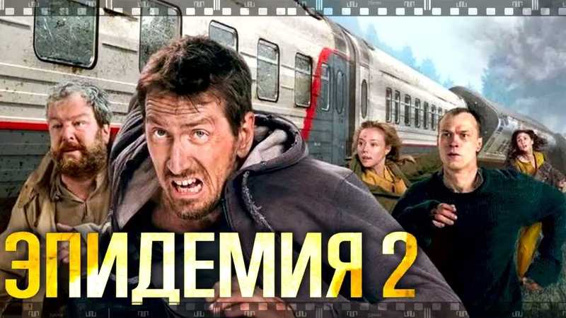Эпидемия 2 сезон: содержание всех 8 серий сериала, чем закончится в подробностях | 2022 | читать краткое описание финала