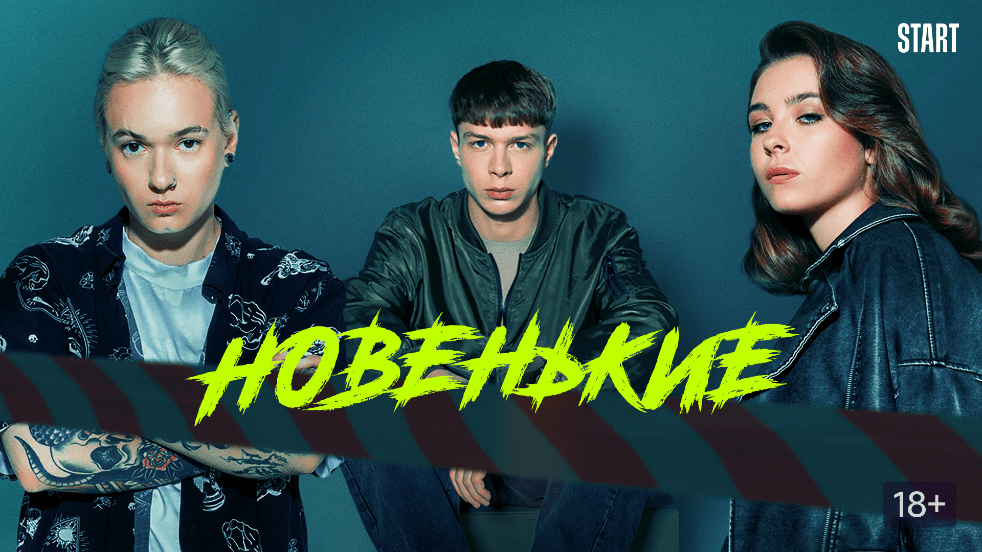 Сериал лапси (2 сезон) 2019 актеры