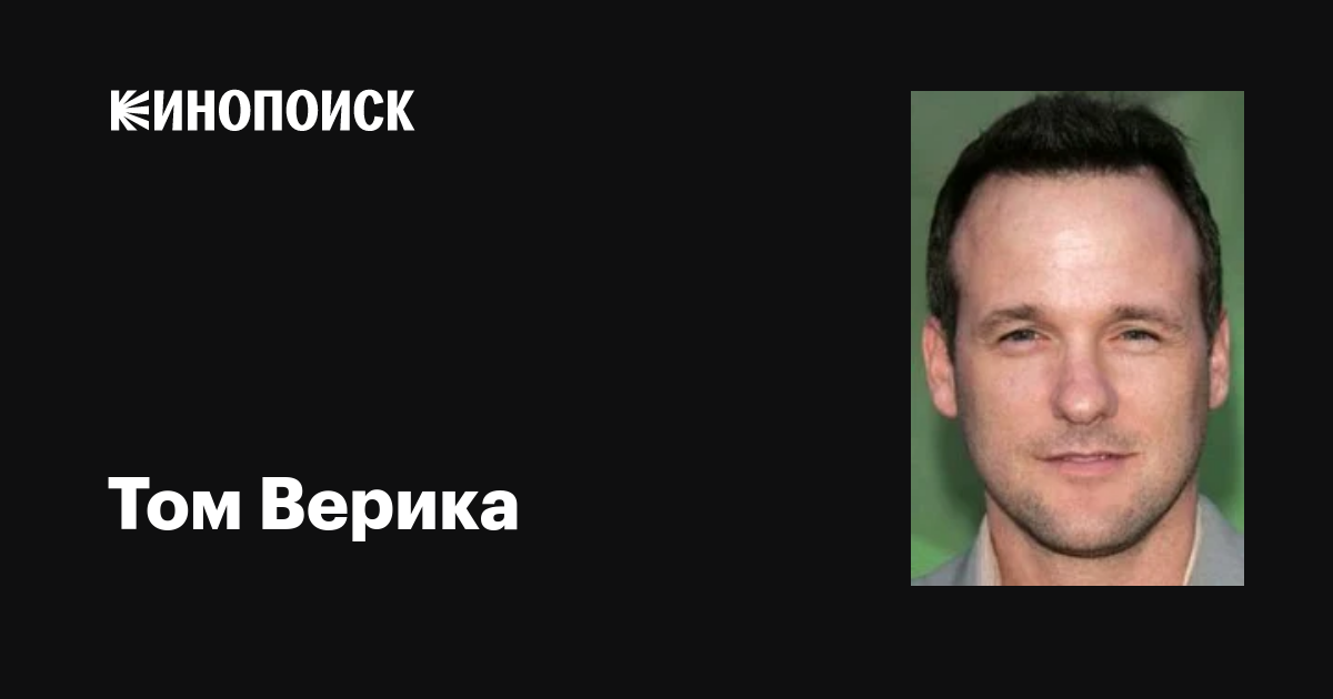 Верика, том — вики