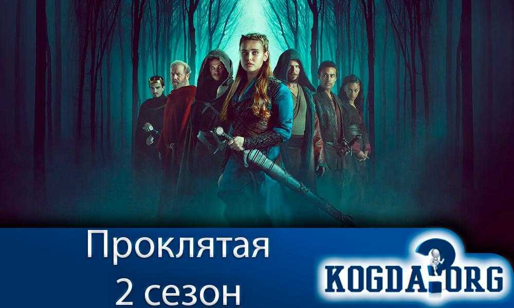 Тайна лилит 2 сезон - дата выхода, описание сюжета
