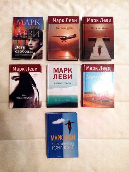 Леви марк. книги онлайн