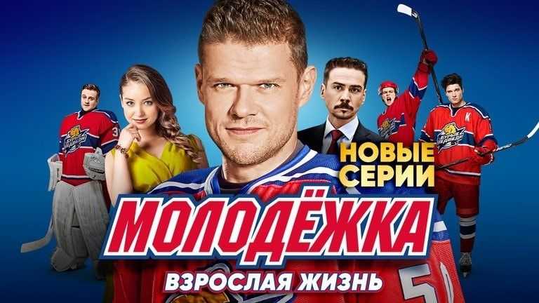 Молодёжка 7 сезон (сериал, стс) дата выхода новых серий в 2023