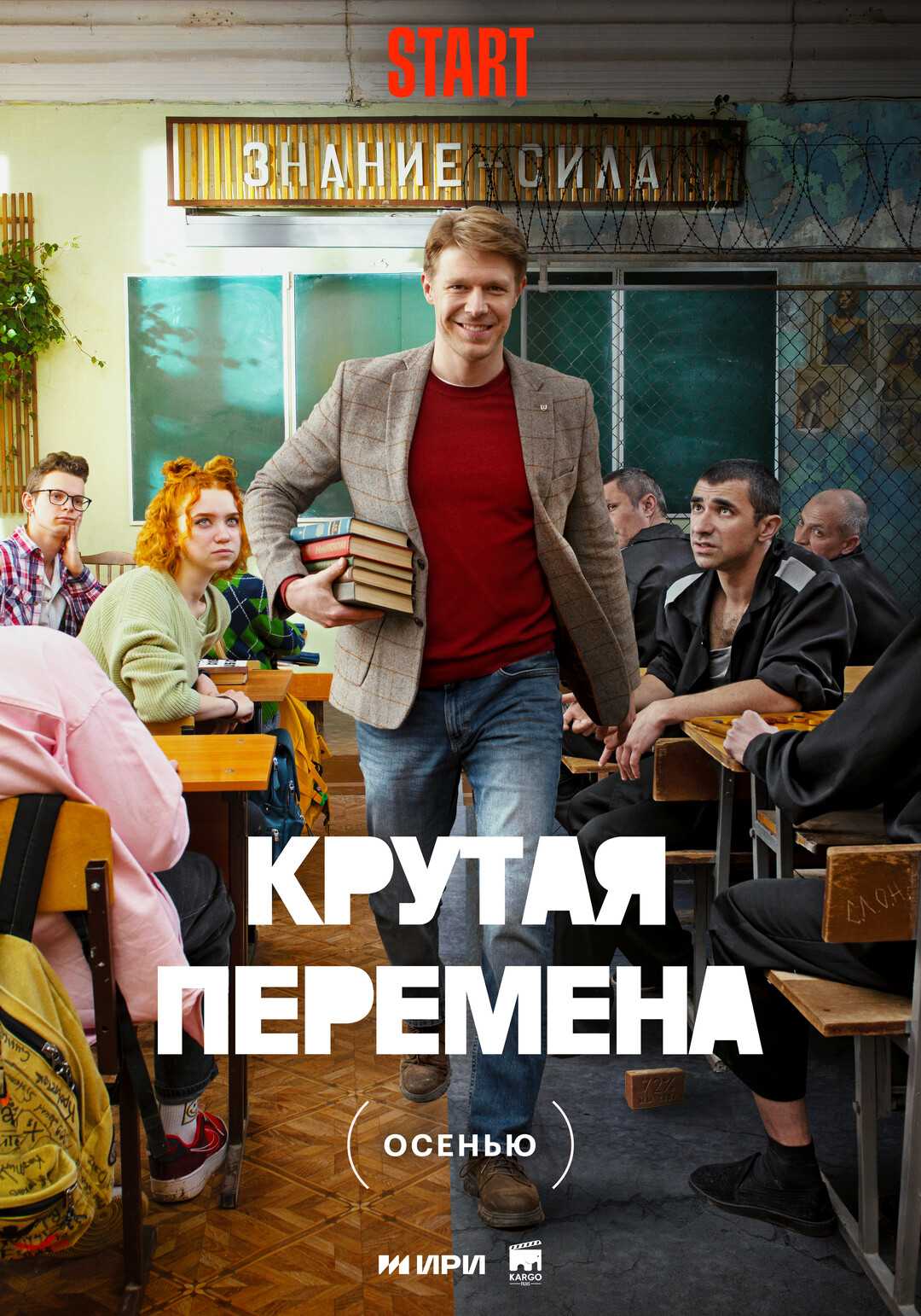 Начало 2 дата выхода фильма, трейлер, сюжет