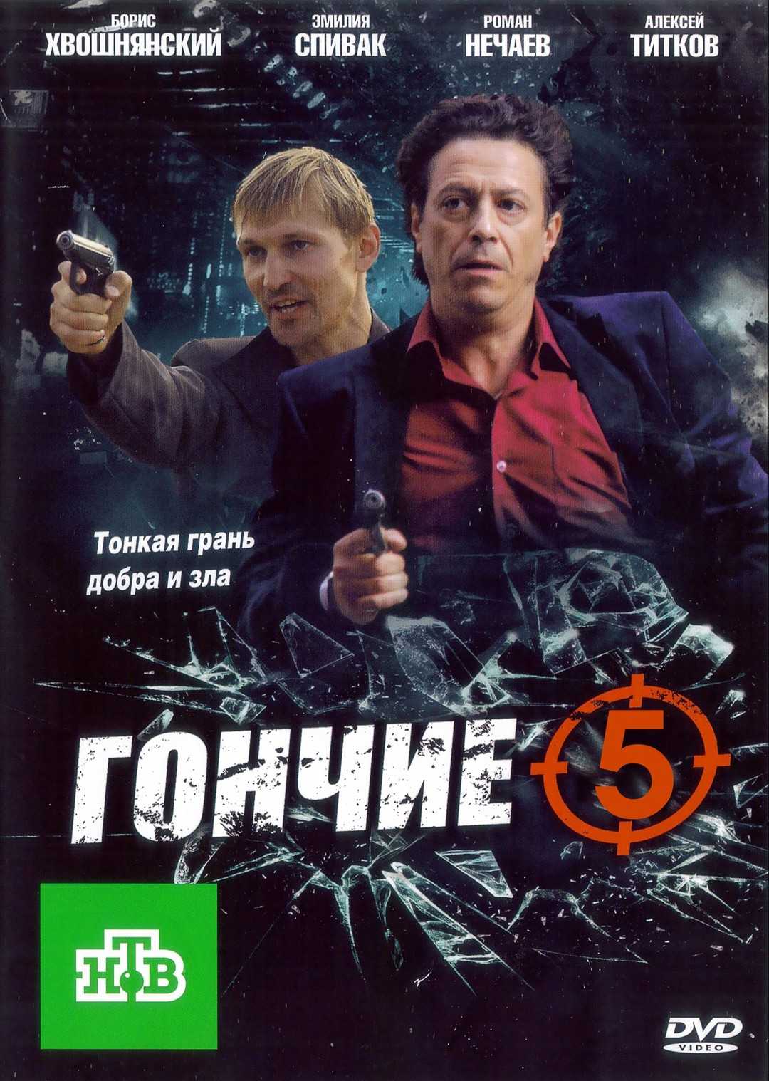 Гончие (1, 2, 3, 4, 5, 6 сезон) - смотреть сериал онлайн бесплатно все серии подряд в хорошем hd 720 - 1080 качестве