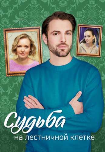 "консультант" 2 сезон: чем закончится, содержание серий