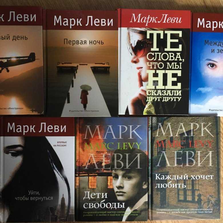 Марк леви - frwiki.wiki