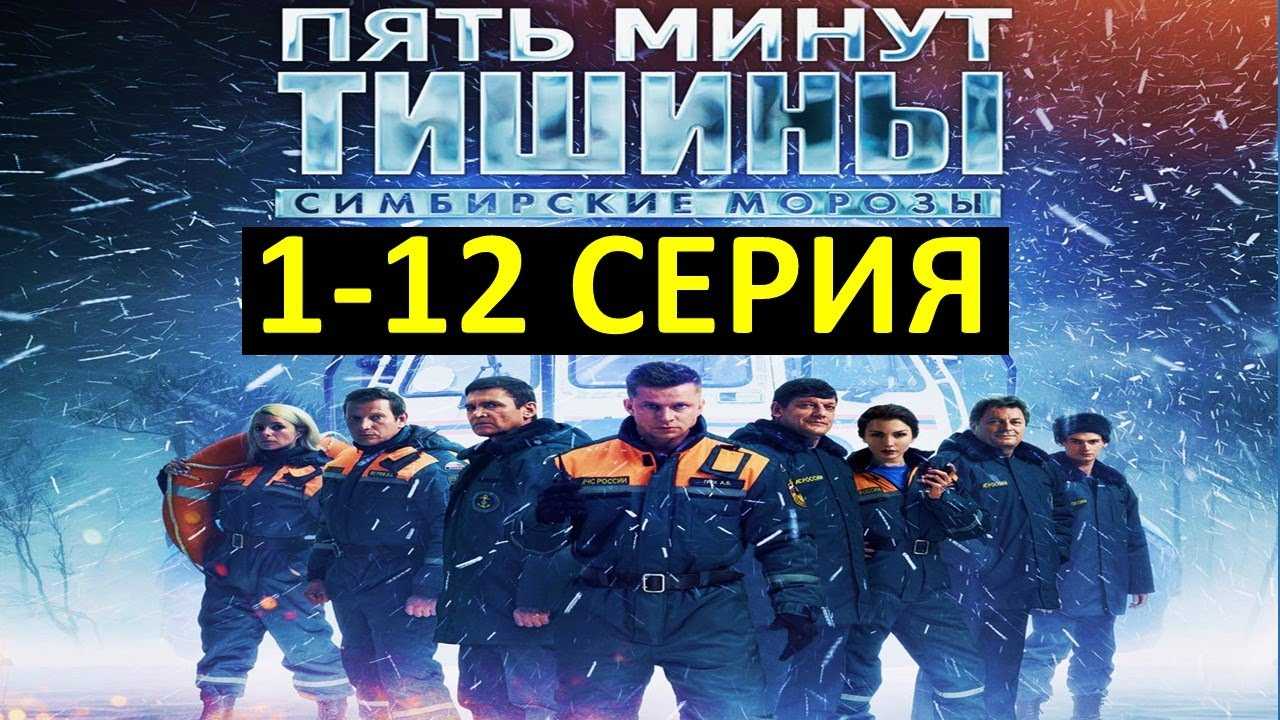 Пять минут тишины 4 сезон: дата выхода 1 серии сериала