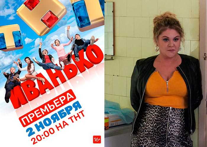 Иванько 2 сезон