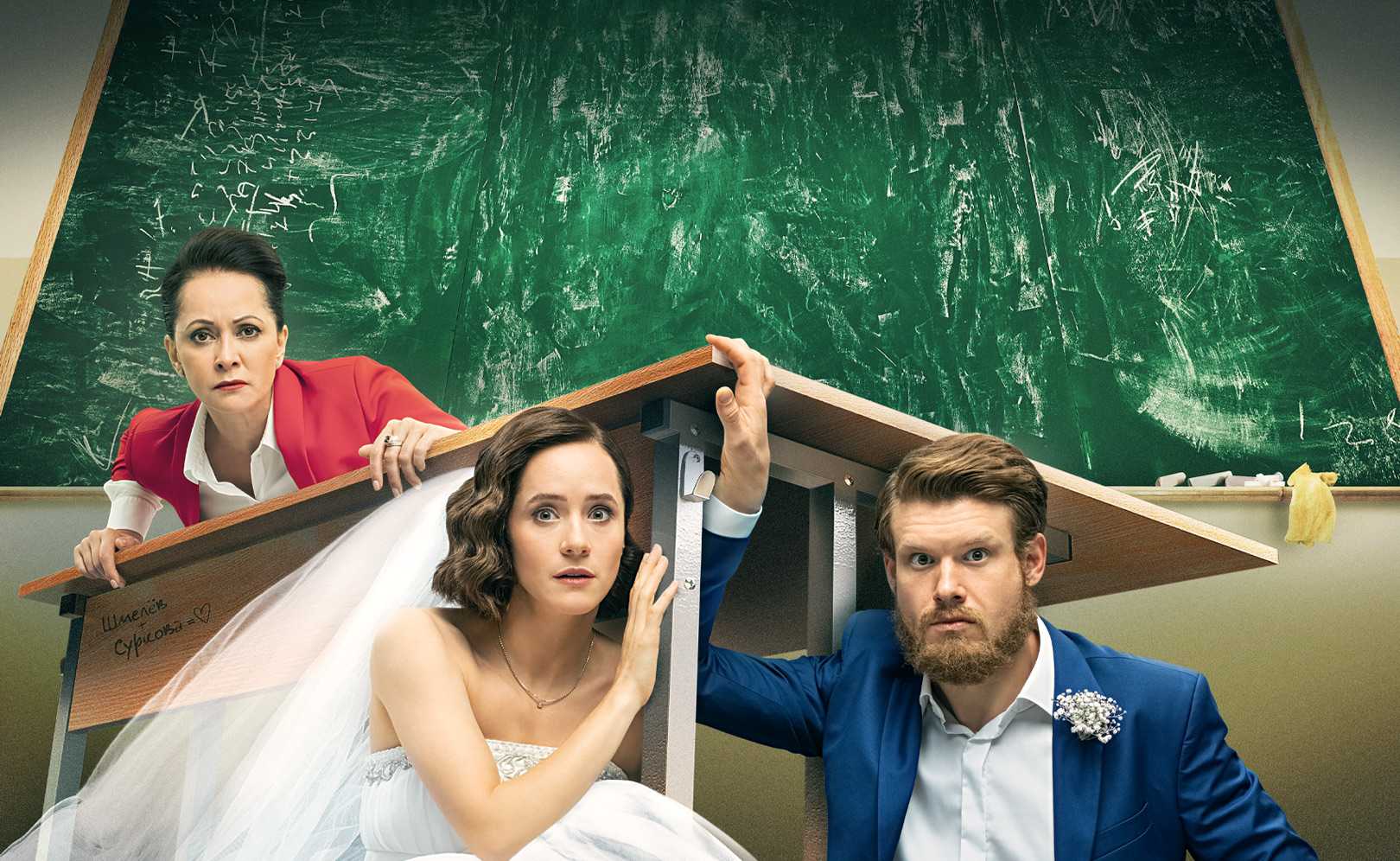 Бывшие - сериал (2019) 2 сезон: дата выхода, трейлер, актеры