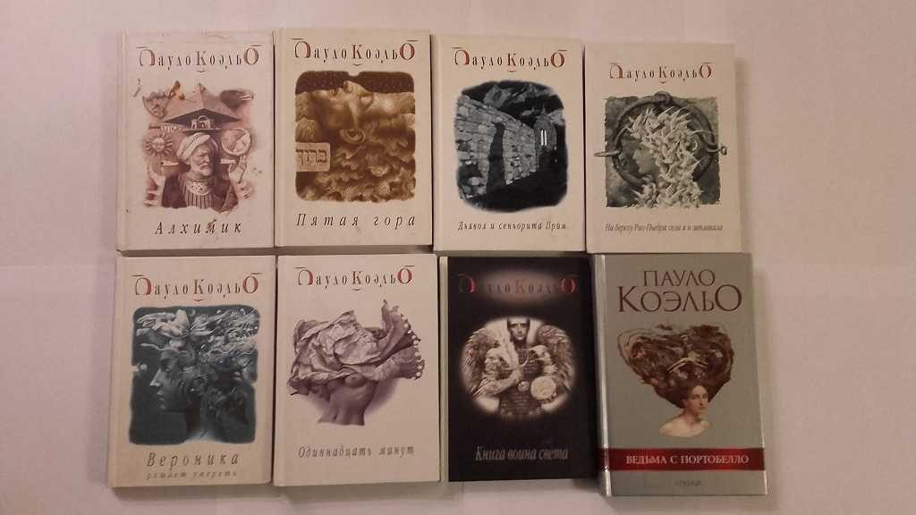 Коэльо, пауло