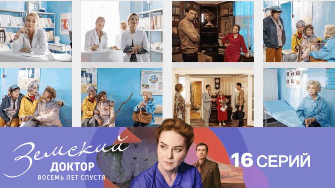 «земский доктор. восемь лет спустя» (2023): содержание серий и сюжет, чем закончится, актеры и роли