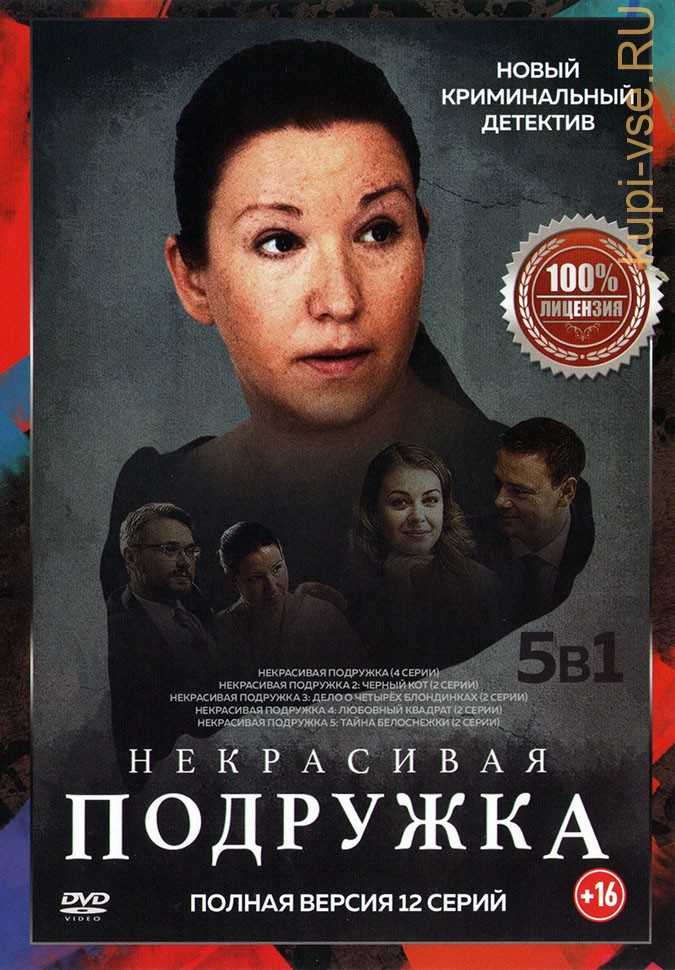 Сериал некрасивая подружка: все сезоны (список)