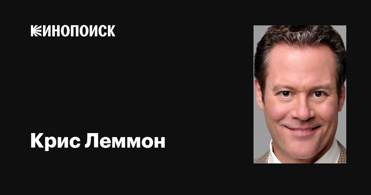 Chris lemmon net worth, age, height, weight, wife, wiki, family 2023