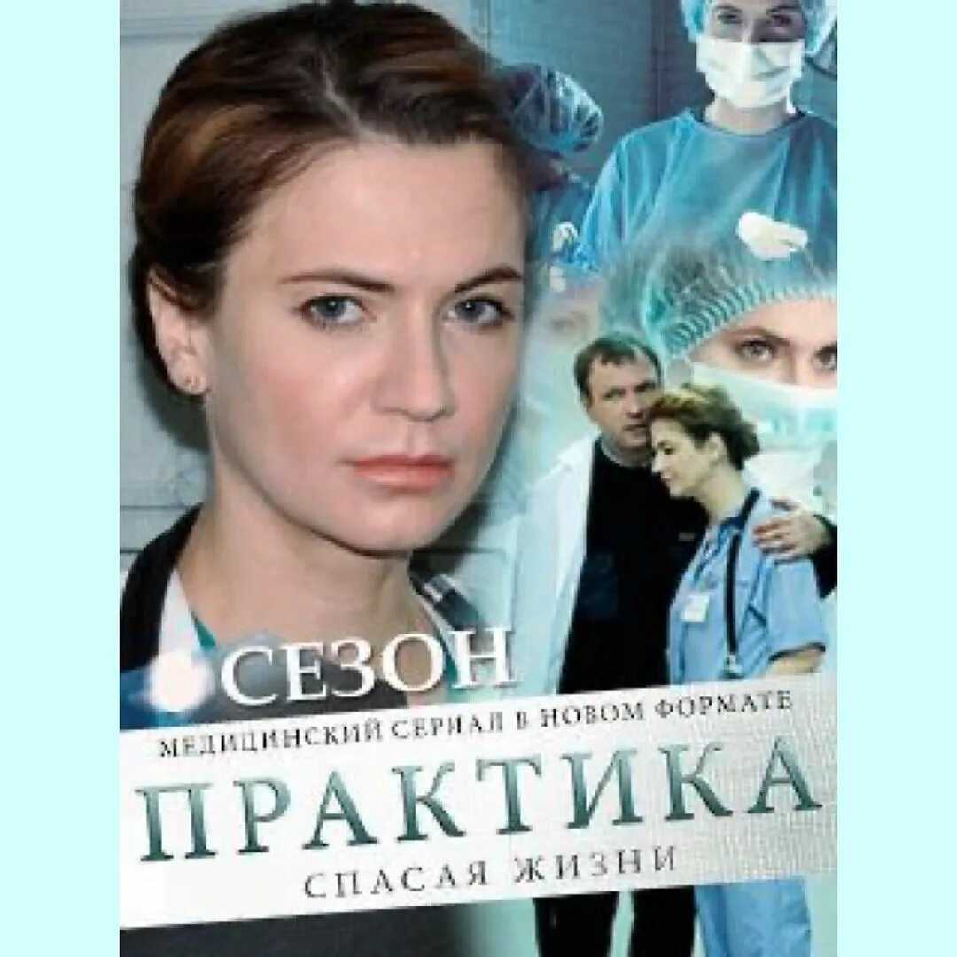 фанфик про сериал практика фото 49