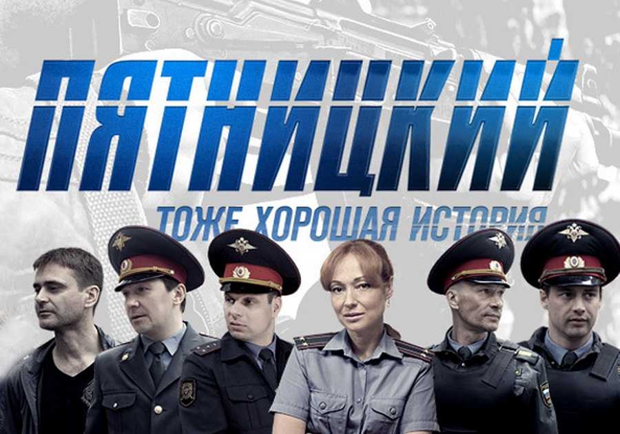 Пятницкий 5 сезон — дата выхода всех серий сериала