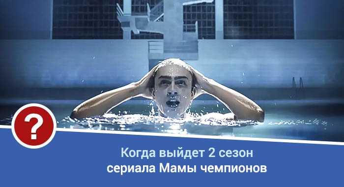 Мамы чемпионов (2019): все актеры и роли сериала с фото - канал стс
