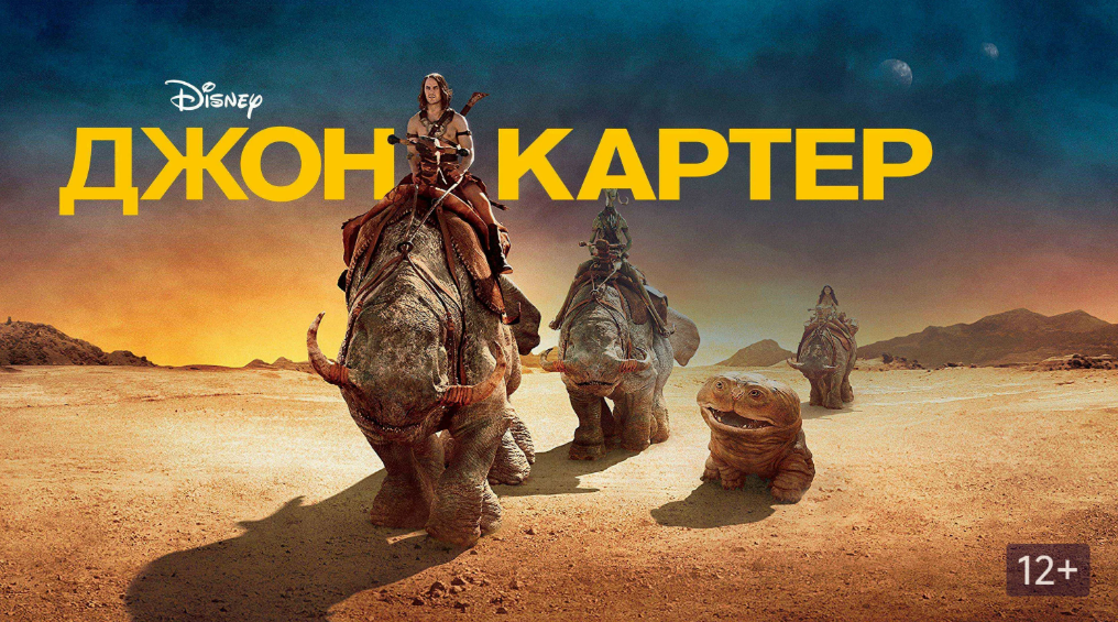 "джон картер 2": дата выхода фильма, сюжет, интересные факты | wheny