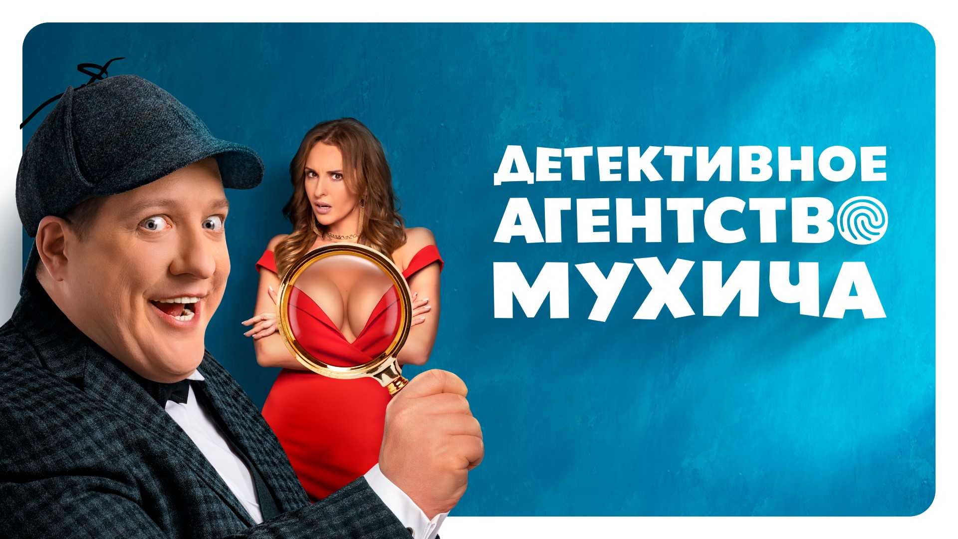 Хороший человек 2 сезон — продолжение детективного сериала Дата выхода 2 сезона сериала Хороший человек Актерский состав Трейлер