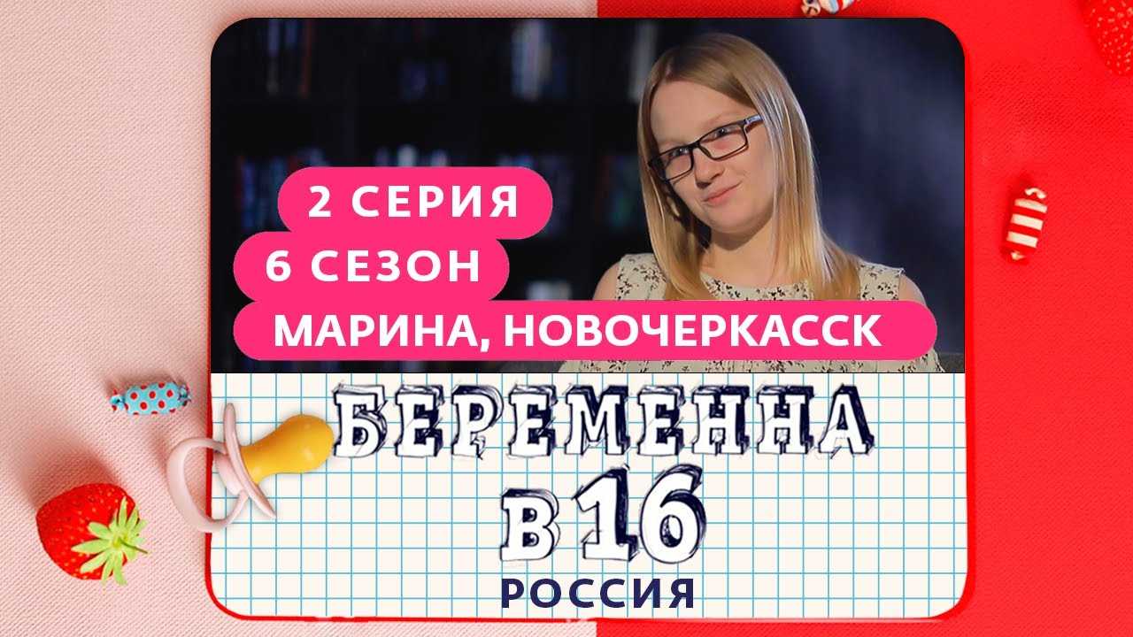 Смотреть беременна в 16 новый сезон 2023 – главные события и эмоции!