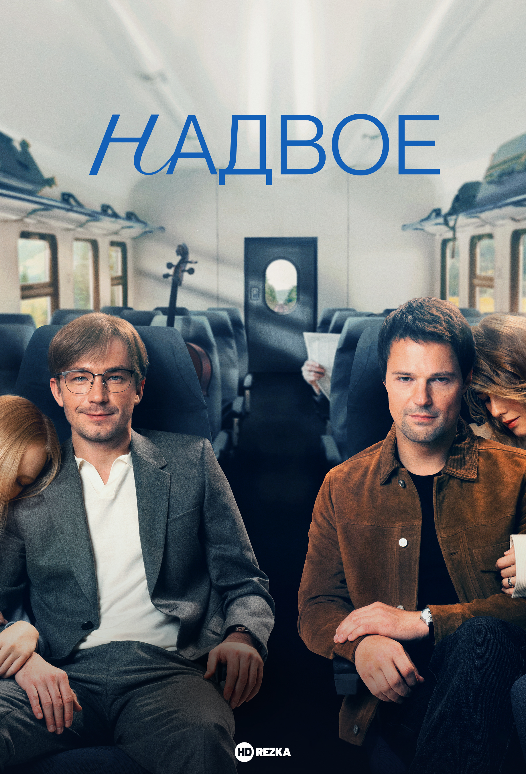 Сериал другие (2019) - содержание серий