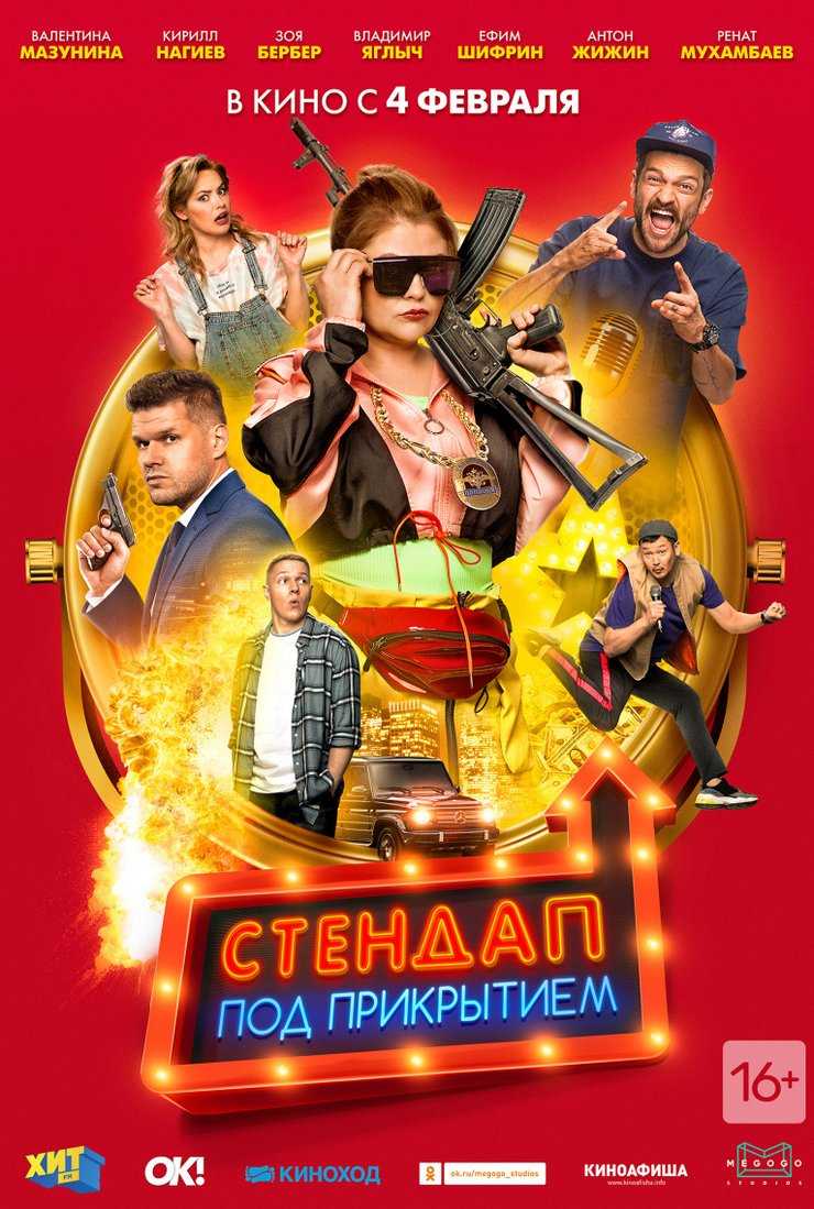 Сериал под прикрытием (2021) актеры и роли