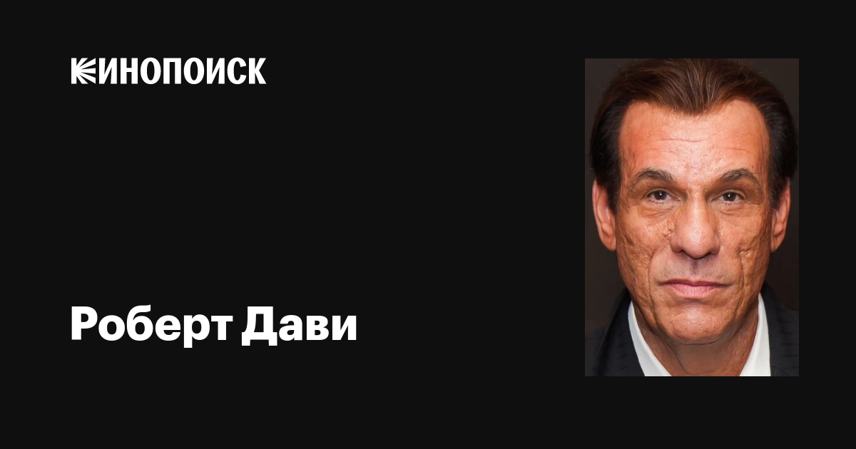 Актер роберт дави фильмография, список фильмов роберт дави | актеры и роли - kinorole.ru