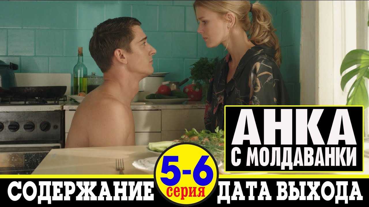 "анка с молдаванки" 1,2,3,4,5,6,7,8,9,10 серия смотреть онлайн бесплатно | legal-tv.ru