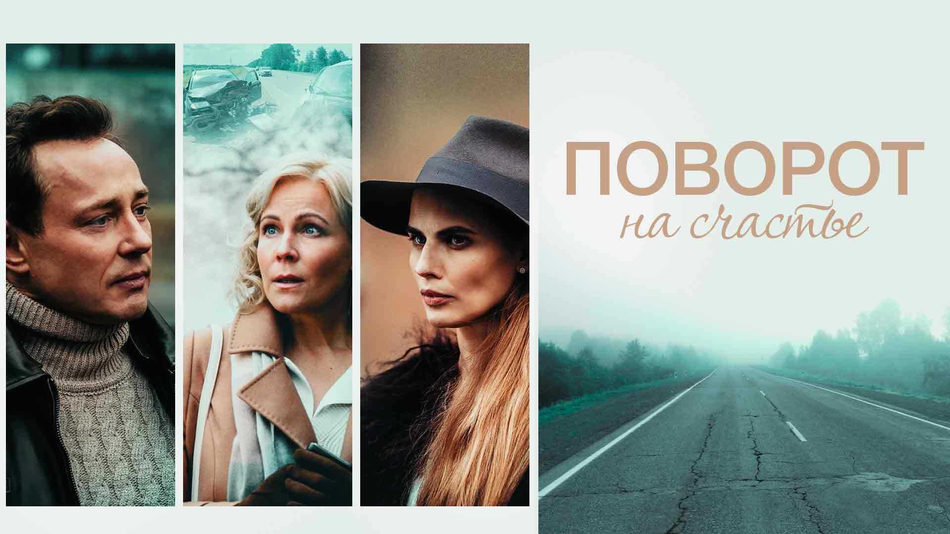 Нити судьбы 2 сезон