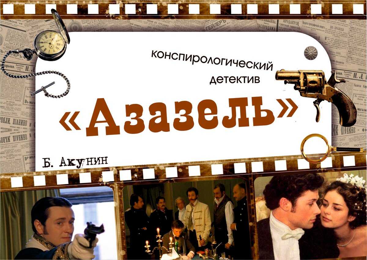 Борис акунин книга алмазная колесница