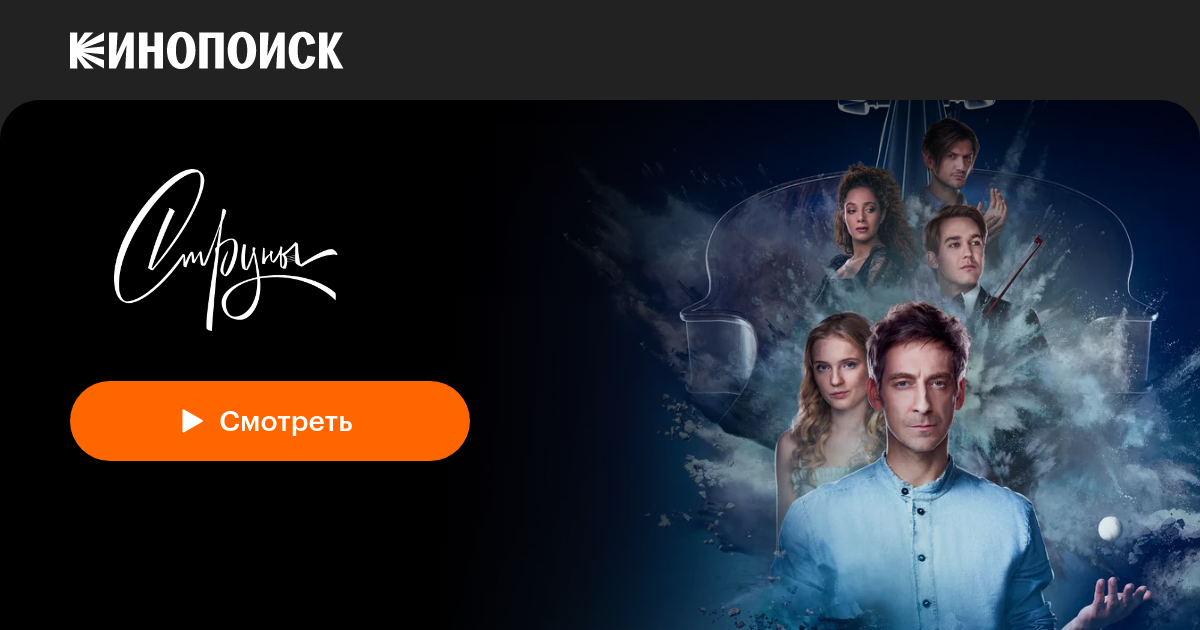 Дата выхода сериала струны 2 сезон